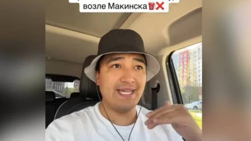 Белгілі қазақстандық блогер Qazaq Oil жанармай бекетін сапасыз бензин сатты деп айыптады