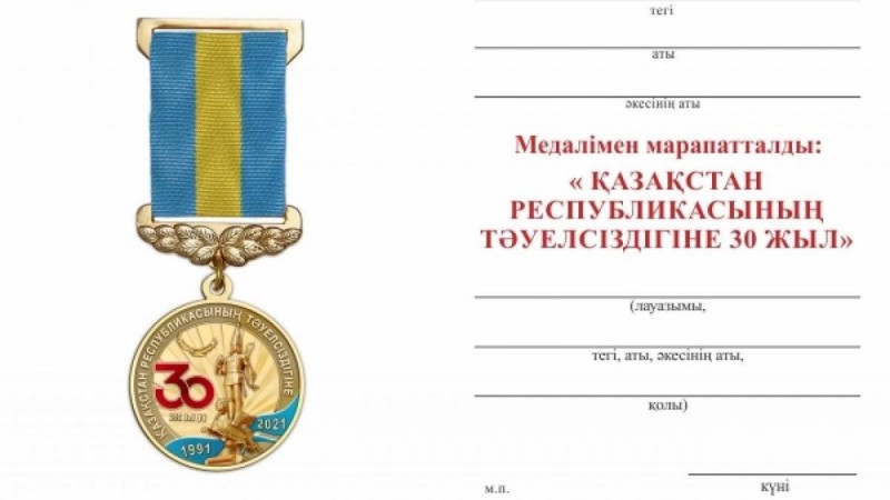 30 жылдыққа 123 миллион теңгенің медалі таратылды