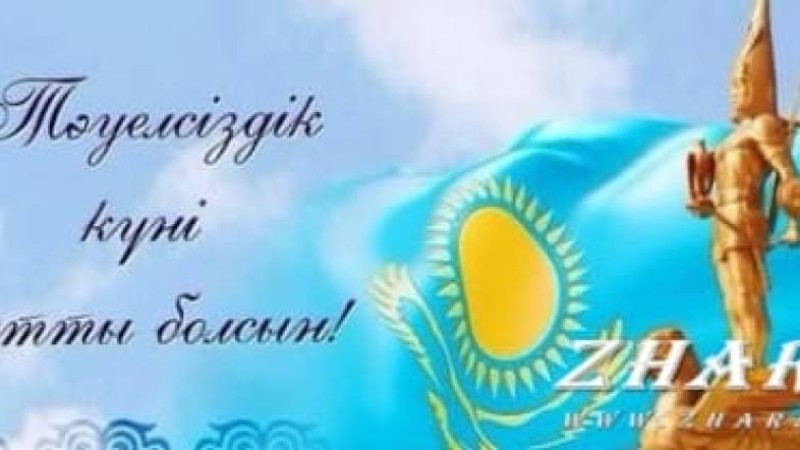Шығарма: 16 желтоқсан - Тәуелсіздік күні (Тәуелсіздік ел тілегі, қазақ елінің тәуелсіздігіне 28 жыл) » ZHARAR