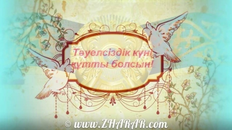16 Желтоқсан - Тәуелсіздік күні - Шығарма (Тәуелсіздік - ел бақыты)