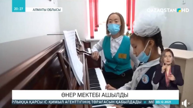 Тәуелсіздіктің 30 жылдығына орай Алматы облысының Сарыөзек ауылында өнер мектебі ашылды.