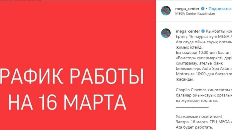Алматы мен Нұр-Сұлтандағы ірі сауда орталықтары жұмыс режимін жариялады