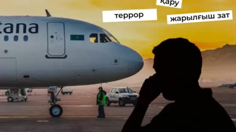 "Бомба, мина, граната": Әуежайда қандай сөздерді айтуға болмайды