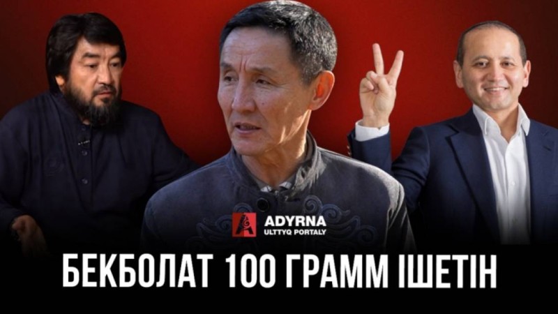 Ахметбек Нұрсила: Бекболат 100 грамм ішетін (ВИДЕО)