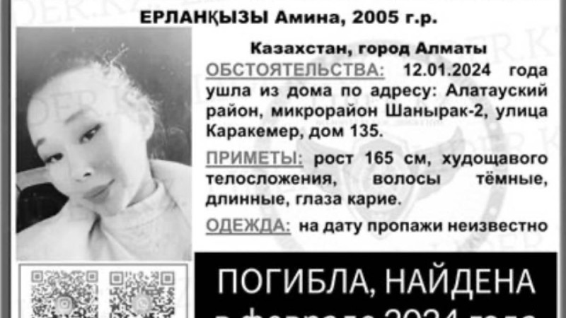 Алматыда жоғалып кеткен 18 жастағы бойжеткеннің денесі табылды