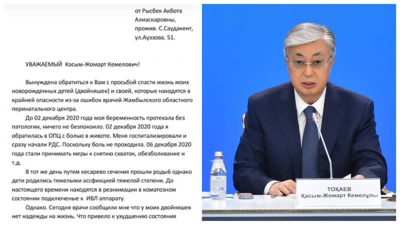 "Дәрігерлер жауыздығынан екі сәби өлім аузында жатыр!". Әйел Тоқаевқа хат жазды
