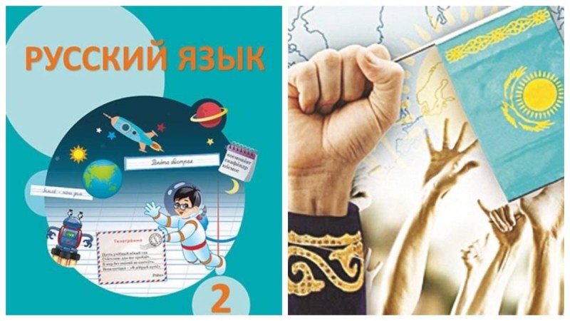 "Орыс тілі" пәні: "Русский народ, велики народ" неге "Казахский народ, велики народ" емес?