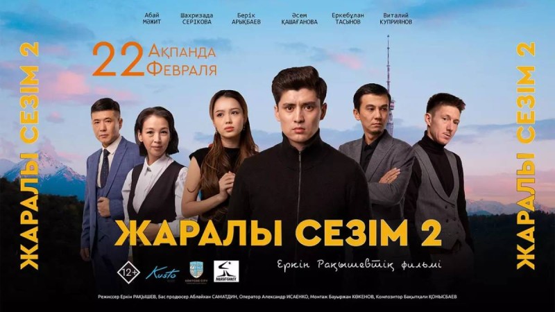 Жаралы сезім 2: фильмнің жалғасы жарыққа шықты