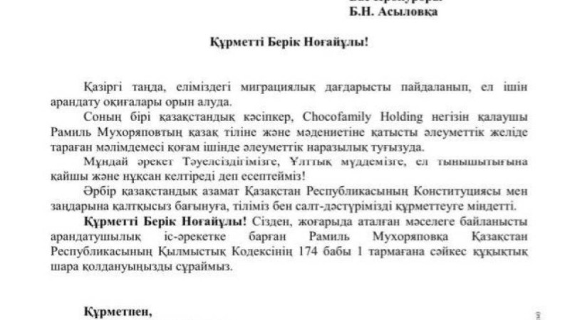 Мухоряповты жазалауға өтініш берген 20 депутаттың есімі белгілі болды