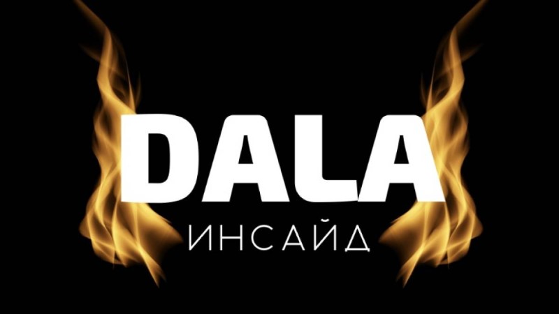 DALA INSIDE арнасы Үкімет пен халықаралық ұйымдардан қолдау көрсетеді