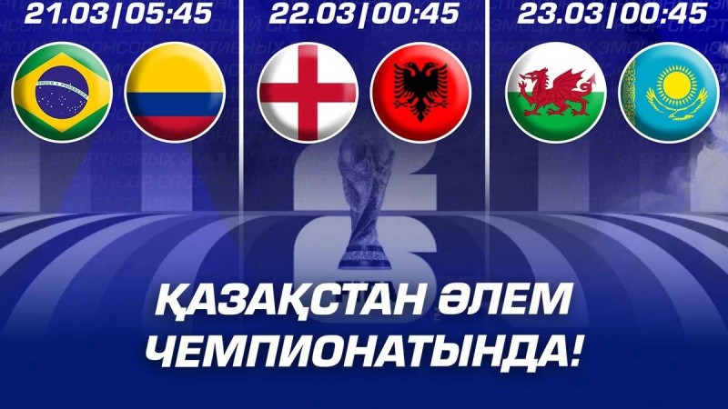 Қазақстан Әлем чемпионатында!