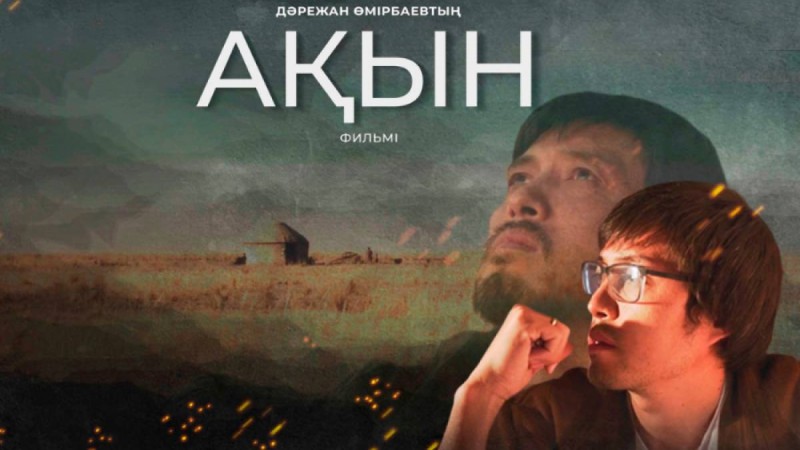 «Ақын» фильмі халықаралық кинофестивальде жүлде алды (ВИДЕО)