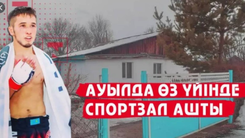 Жас спортшы ауылдағы үйінен тегін спорт зал ашты