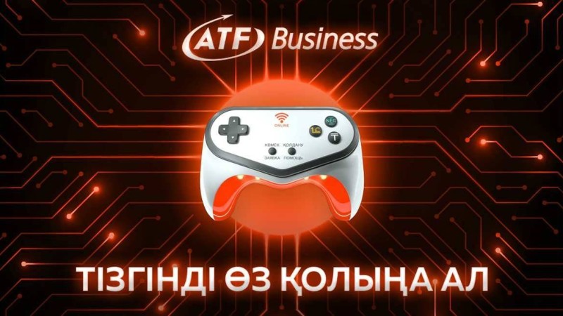 ATFBUSINESS: Ақшаны тездетіп жұмыс істетудің тәсілі бар - Қазақстан жаңалықтары