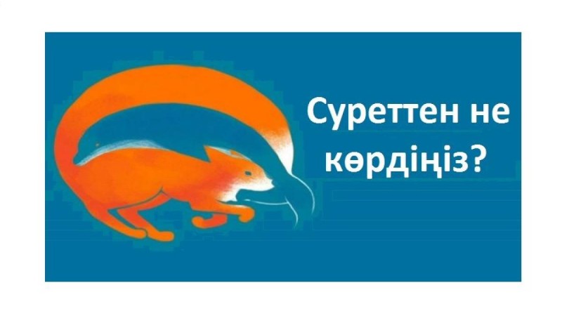 Бірінші не көрдіңіз: түлкі ме, дельфин бе? (психологиялық тест сіз туралы не айтады)