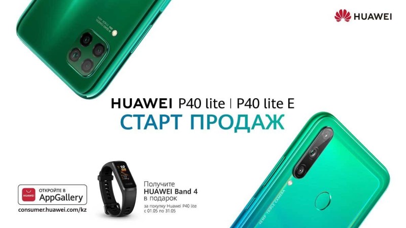 HUAWEI Қазақстан нарығында HUAWEI P40 lite жаңа смартфондар топтамасын ұсынады - Қазақстан жаңалықтары