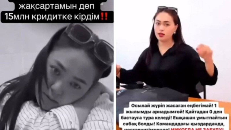 «Өзіне қол салғандар да бар»: Қазақ қызы атақты компанияның кесірінен қарызға белшесінен батқан (ВИДЕО)