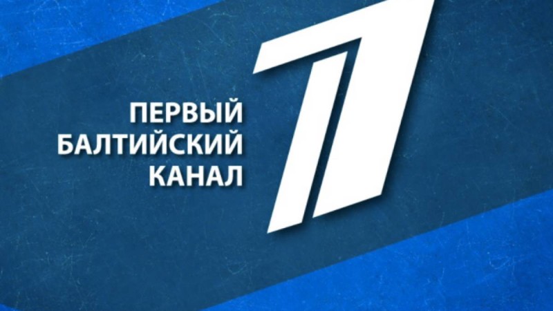 Латвия орыс тілді «Бірінші Балтық арнасын» лицензиясынан айырды