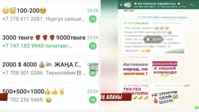 "20 мың салсаң, 80 мың теңге аласың": Қазақстандықтар енді WhatsApp алаяқтарының құрбанына айналуда - Қазақстан жаңалықтары