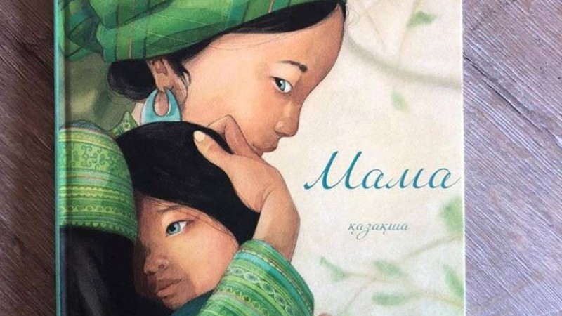 Бельгиялық ақын Элен Дельфорждың «Мама» атты кітабы тұңғыш рет қазақ тіліне аударылды