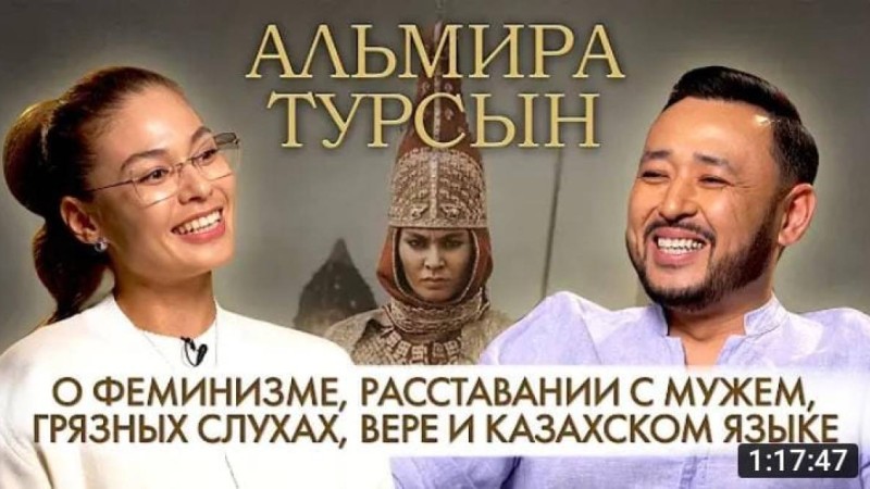 Альмира Тұрсын Сатаевпен байланысы туралы айтты (Видео)