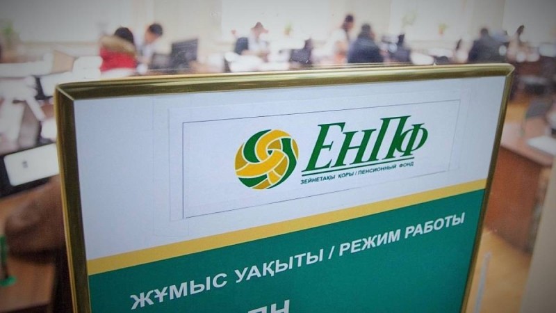 Зейнетақы қаражатын алу: тағы бір жағдайда өтінім қайтарылатын болды