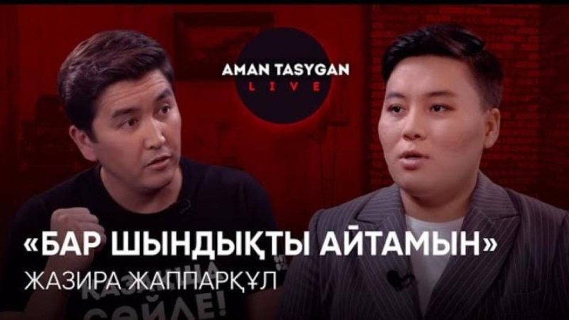 Чиншанлоның орнына қазақ қыздары бару керек еді — Жазира Жаппарқұл