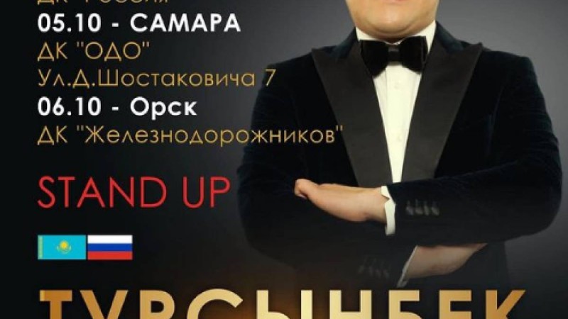 Қазақстанға ренжіген Тұрсынбек Ресейде концерт беріп жүр