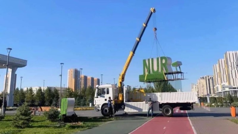 Елордадағы Nur-Sultan жазулары алына бастады