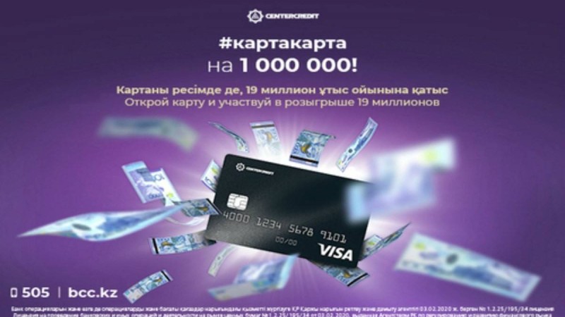 #картакарта аш та, миллионер бол! - Қазақстан жаңалықтары