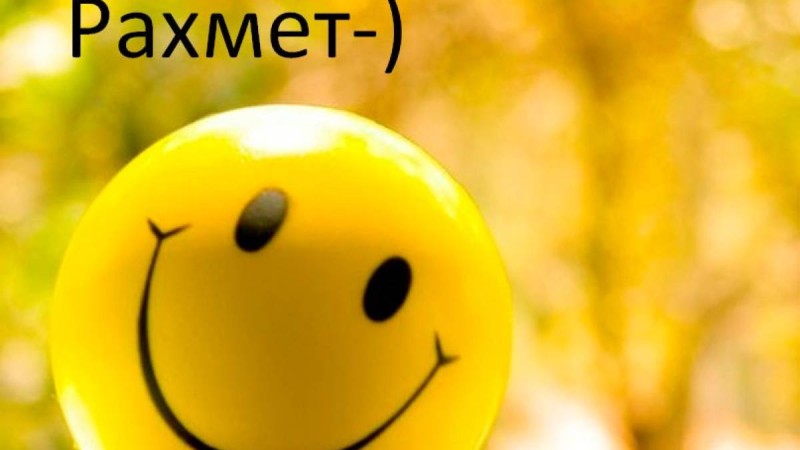 Благодарность по-казахски. 10 пожеланий от всего сердца - Қазақстан жаңалықтары