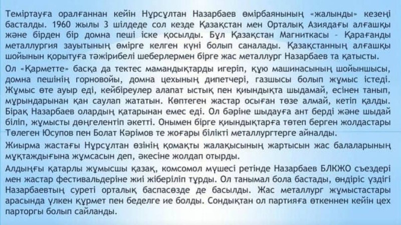 1 Желтоқсан - Тұңғыш президент күні: Презентация (Нұрсұлтан Әбішұлы Назарбаев) - Слайд