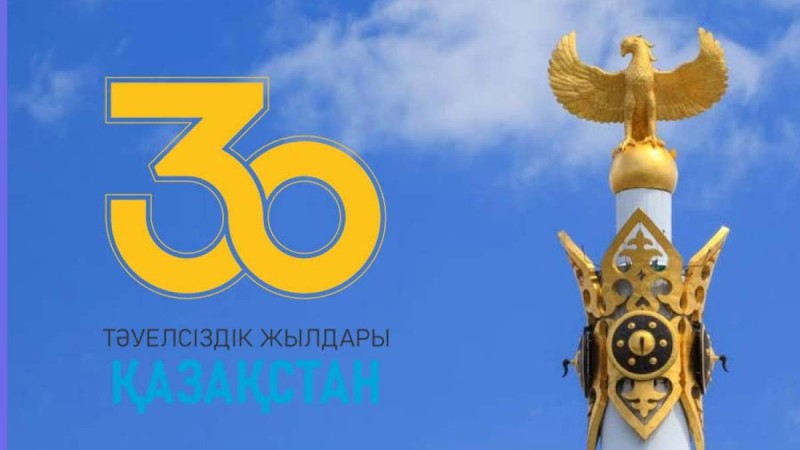 Тәуелсіздік 30 жыл - тәрбие сағаты