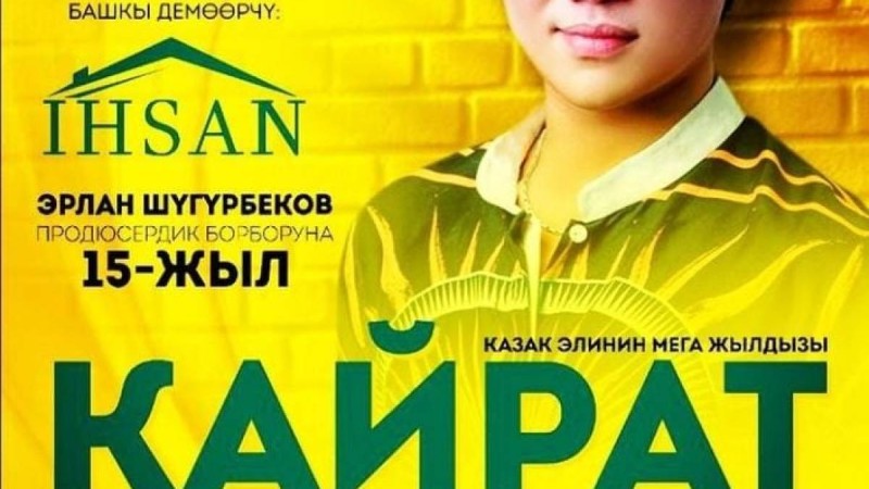 Қайрат Нұртас ертең Қырғызстанда концерт қояды