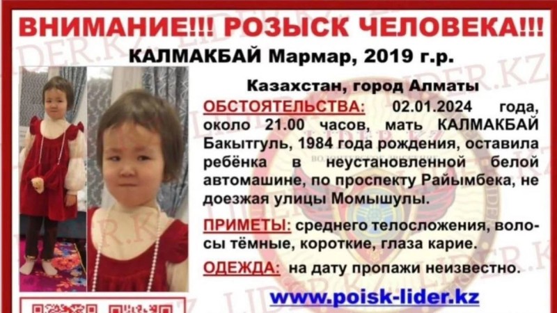 Алматыда анасы таксиде қалдырып кеткен 4 жастағы қыз іздестіріліп жатыр