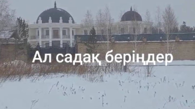 «Төрт әйелі, жеке аспазы бар»: Астанадағы зәулім сарайдай үйдің кімге тиесілі екені белгілі болды