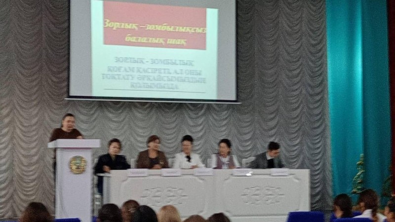 Зорлық-зомбылықсыз келешек