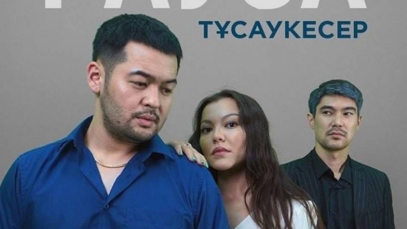 Баян өз інісін сериалға түсірді (Видео)