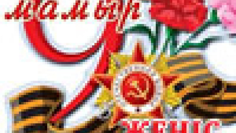 Ұлы жеңіске 74 жыл, жеңіс күніне арналған тілектер, құттықтаулар