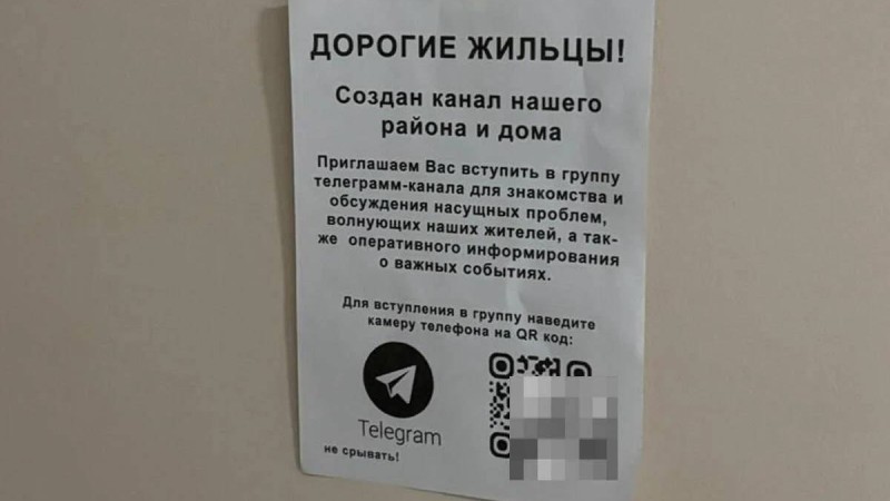 Полицейлер QR-кодтары бар ақпараттық бюллетеньге түсініктеме берді