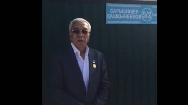 Жамбыл облысында әкім көшеге әкесінің есімін берген