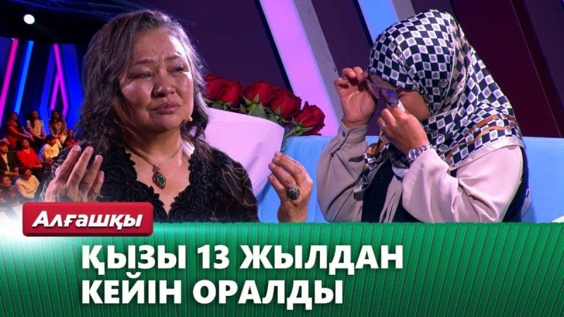 Актриса Гүлжамал Қазақбаева қызымен 13 жылдан кейін қауышты (видео)