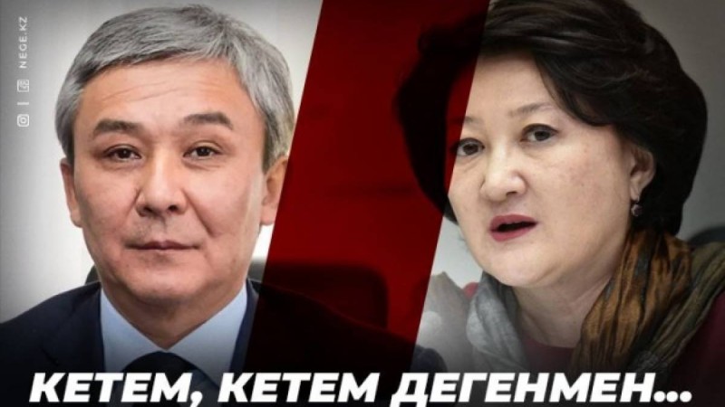 Ақтоты Райымқұлова отставкаға кетеді