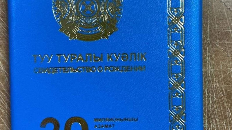 Қазақстанда дүниеге келген 20 миллионшы сәбидің кім екенін белгілі болды