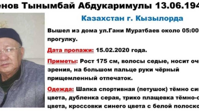 Қызылордада танымал кәсіпкер жоғалып кетті - Қазақстан жаңалықтары