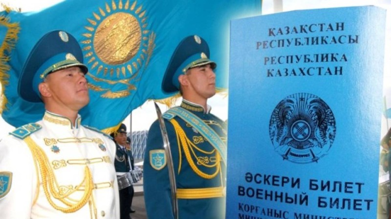 Қазақстанда әскери билет жойылады