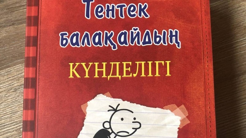 Әлемдегі ең танымал комикс-романдардың бірі қазақ тіліне аударылды