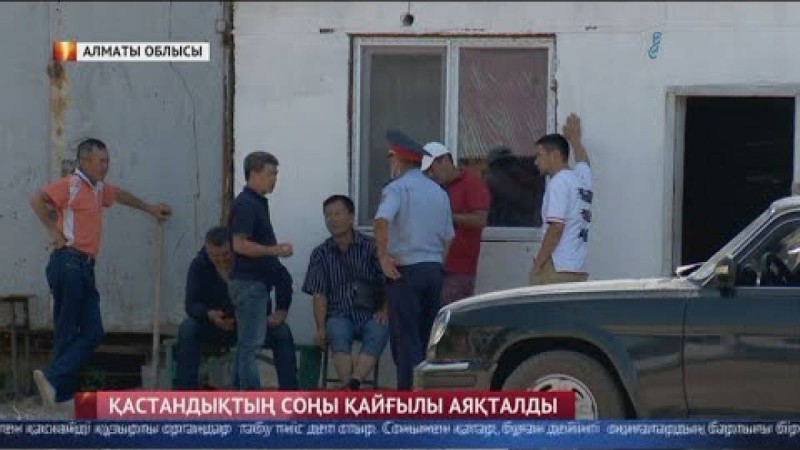 Ащысайдағы шу: Төрт рет қастандық жасалып, бесінші рет пышақтап өлтірген