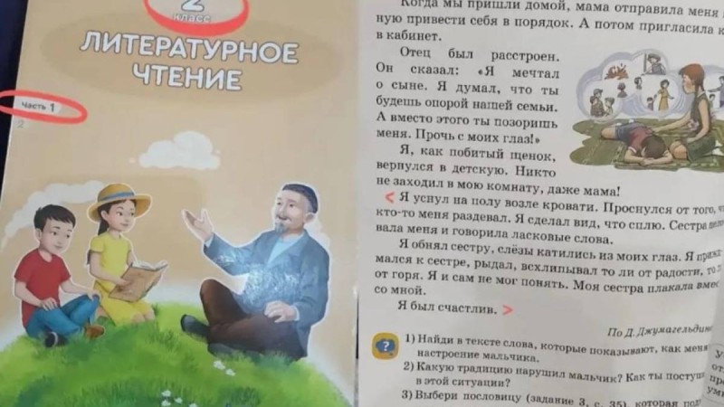 "Әпкем шешіндіріп, сүйді": Мектеп оқушыларына арналған тапсырма қазақстандық ата-аналардың ашуын тудырды