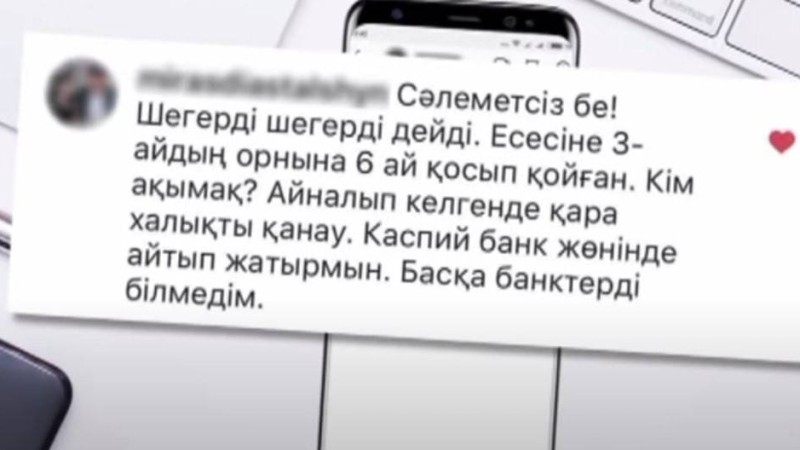 "Ұзартсаңыз үш айға 300 мың теңге қосылады": Қазақстандықтар несиелік каникул шарттарына наразы - Қазақстан жаңалықтары